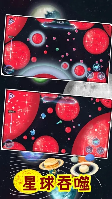 流浪星球吞噬行星模拟器 流浪星球吞噬行星模拟器