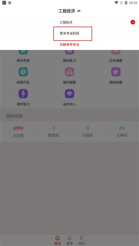 一级建造师智题库2026官方最新版本 一级建造师智题库2026官方最新版本