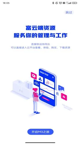 m3�ƶ��칫v4.8.5 ��Ѱ��ͼ