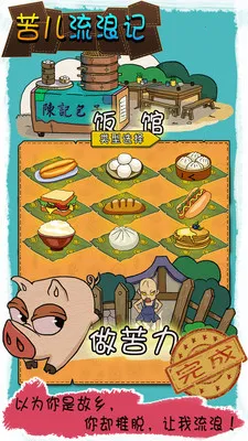 苦儿流浪记2026官方正版 苦儿流浪记2026官方正版