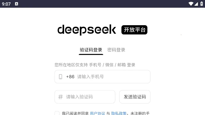 DeepSeek��ʾ�������ֻ���v1.0.0 �ٷ������ͼ