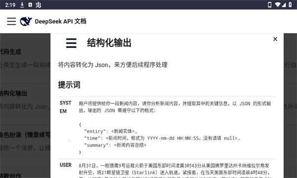 DeepSeek��ʾ�������ֻ���v1.0.0 �ٷ������ͼ