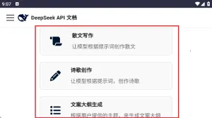 DeepSeek��ʾ�������ֻ���