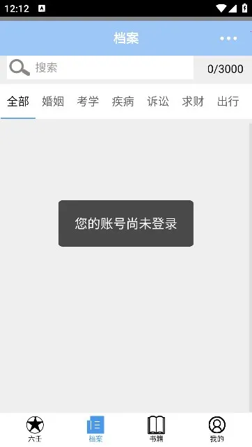 大师六壬 大师六壬