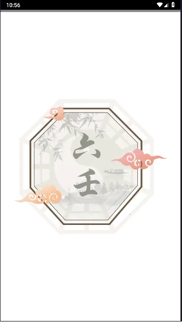 大师六壬 大师六壬