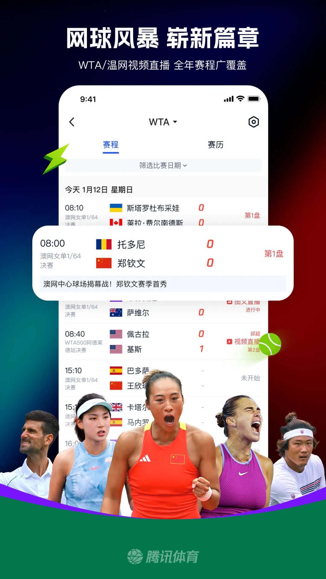 ��Ѷ����v7.8.45.1720 ��׿���ͼ