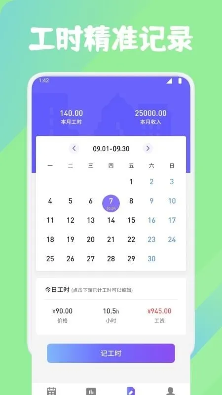 �鹤�򿨼ǹ�ʱv1.1 �ٷ������ͼ