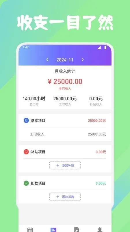 �鹤�򿨼ǹ�ʱv1.1 �ٷ������ͼ