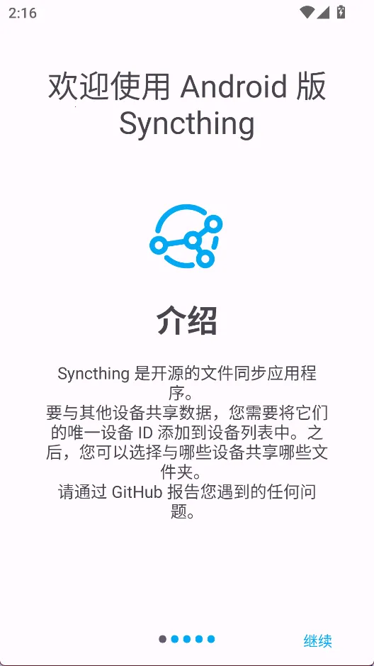 Syncthing��׿���ֻ���v1.28.0 �ٷ������ͼ