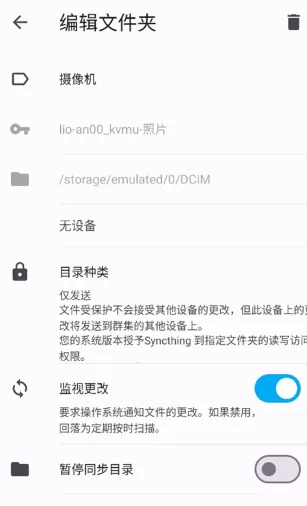 Syncthing��׿���ֻ���