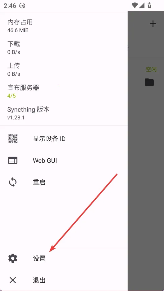 Syncthing��׿���ֻ���