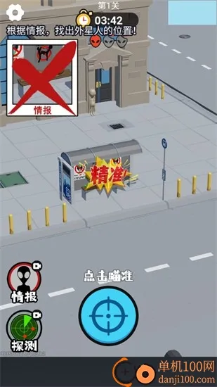 击杀外星人 击杀外星人