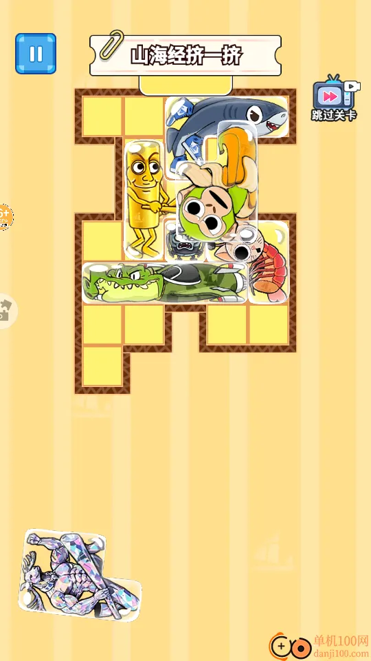 山海挤一挤2026下载安装 山海挤一挤2026下载安装