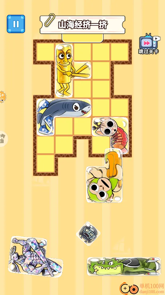 山海挤一挤2026下载安装 山海挤一挤2026下载安装