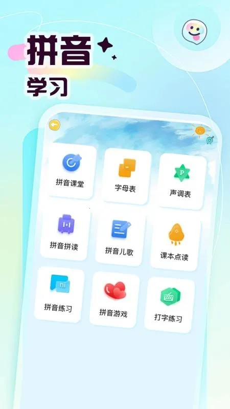 ������ѧƴ��v1.2 �ٷ������ͼ