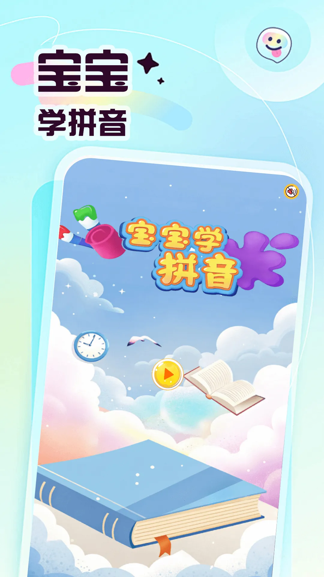 ������ѧƴ��v1.2 �ٷ������ͼ