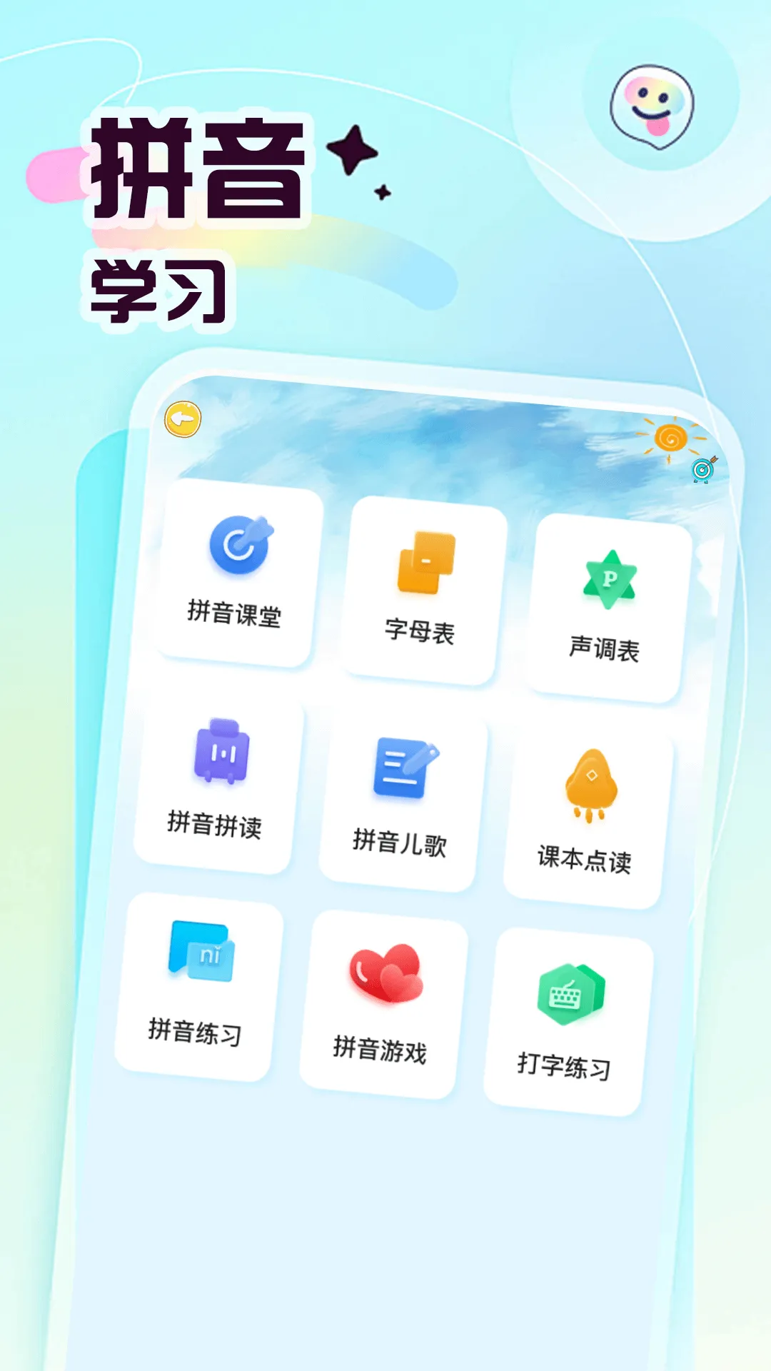 ������ѧƴ��v1.2 �ٷ������ͼ