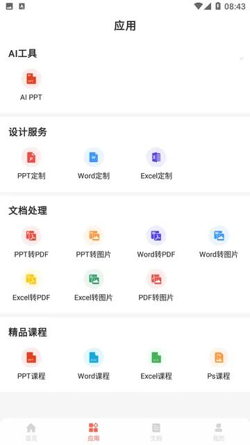 PPTһ������v3.5.7 �ֻ����ͼ