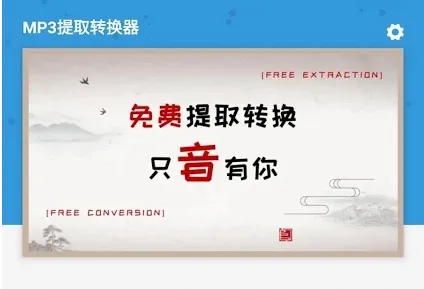 MP3��ȡת����2026�ٷ����°汾