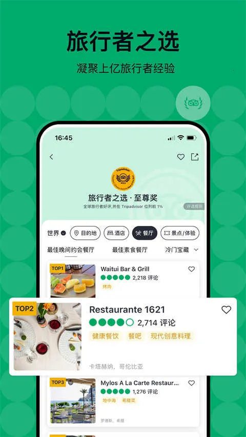 Tripad2026�ٷ����°汾v42.8.0 ��׿���ͼ