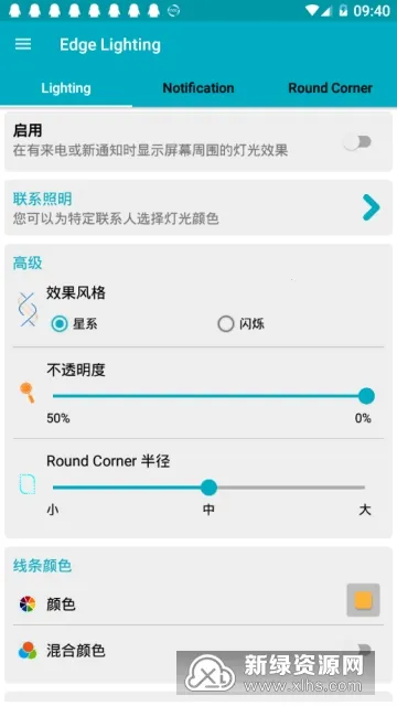 Edge Lighting2026�ٷ�����v527 ��׿���ͼ