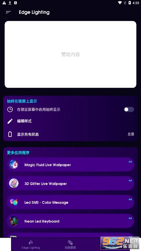 Edge Lighting2026�ٷ�����v527 ��׿���ͼ