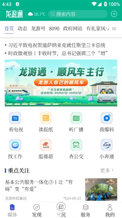 ����ͨv3.0.7 �ٷ������ͼ