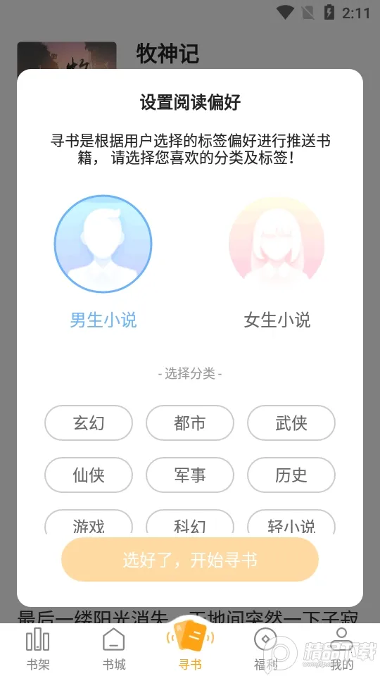 ����С˵���°�����v6.9.0 ��Ѱ��ͼ