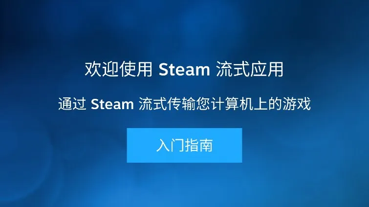 Steam Link(SteamԶ�̳���)v1.3.15 ��׿���ͼ