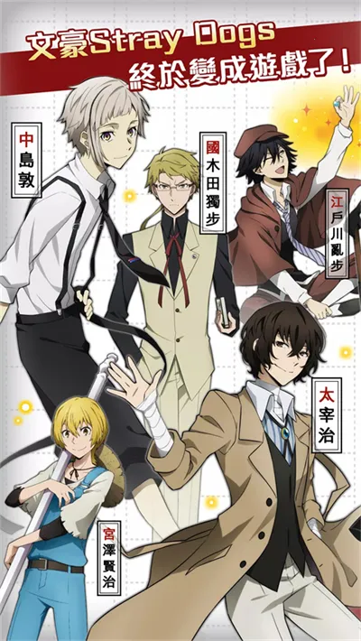 ѧ԰�ĺ�Stray Dogs2026���ذ�װv1.1.0 �ٷ������ͼ