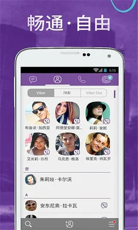 viber download apkv23.7.1.0 �ֻ����ͼ