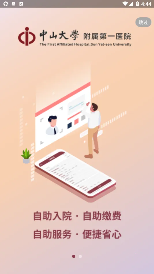 ������ɽһԺ�ٷ��ٶ�����appv6.7.0 �ٷ������ͼ