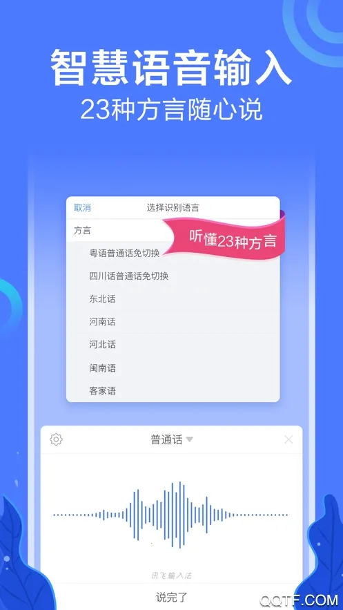 Ѷ�����뷨app����v8.1.8104 �ٷ������ͼ