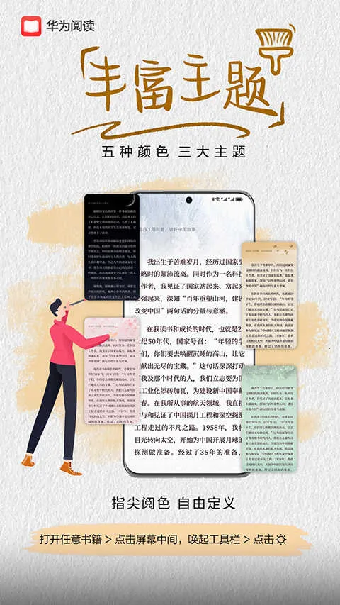 ��Ϊ�Ķ�(С˵�Ķ�����)v9.1.43.311 ��׿���ͼ