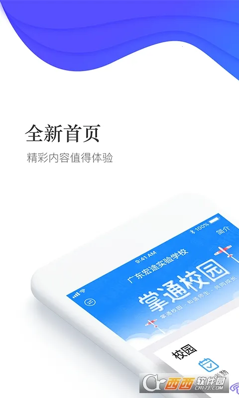 ��ͨУ԰2026���ذ�װv4.8.7 ��׿���ͼ