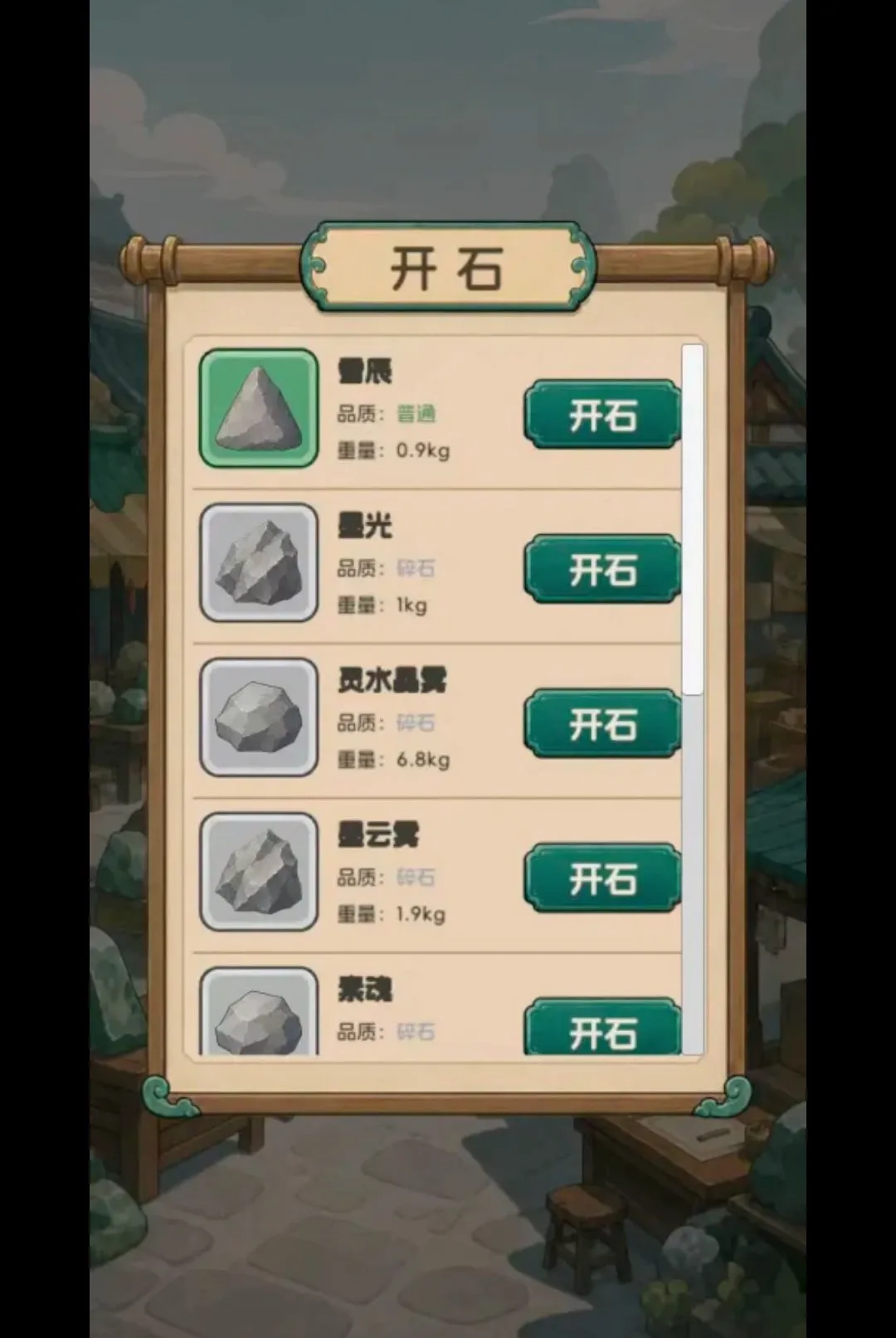 ����Ѵ򳷣���ʯ����2026���°汾v1.0.22 ��׿���ͼ