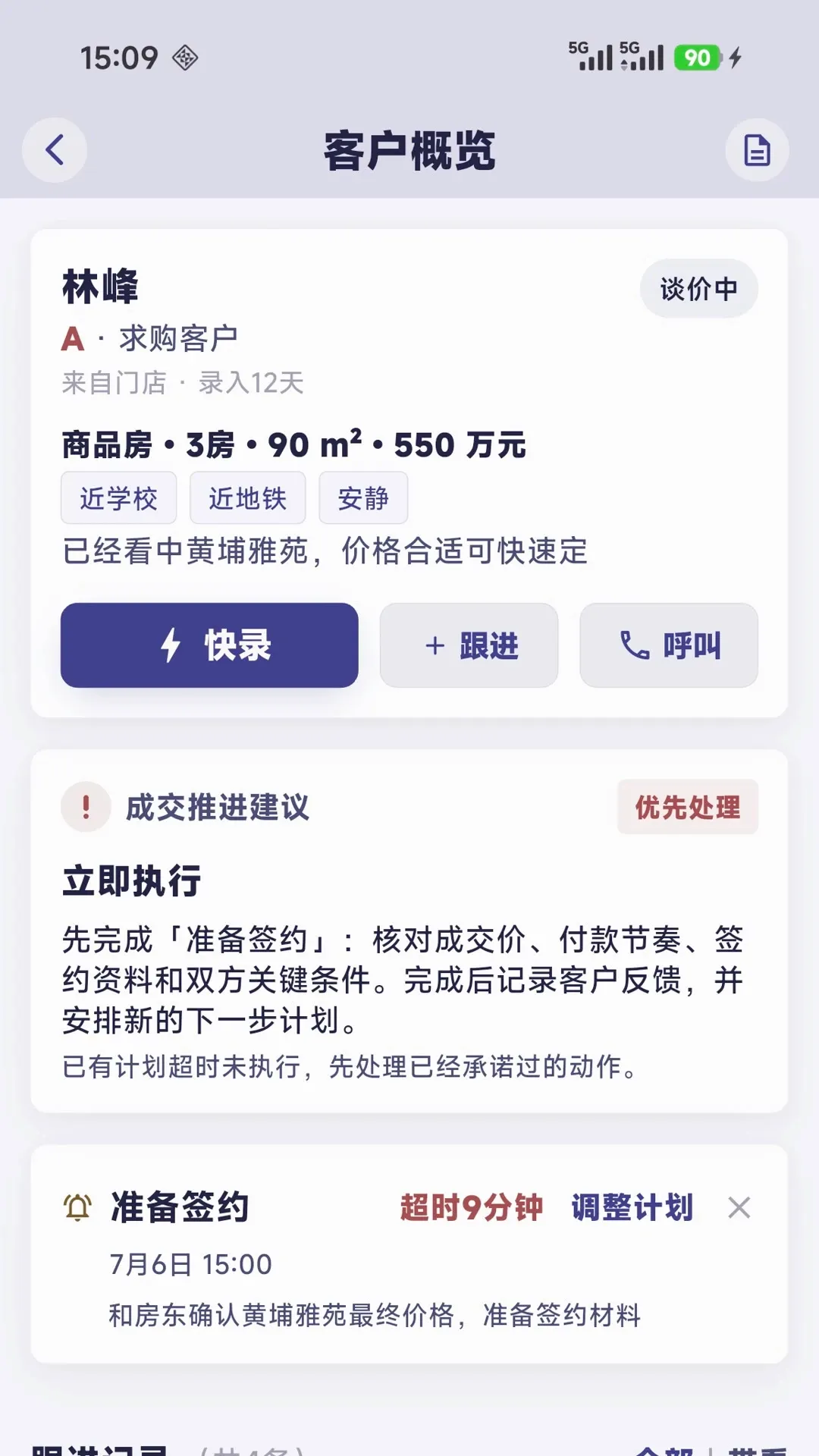置业跟单2026官方最新版本 置业跟单2026官方最新版本