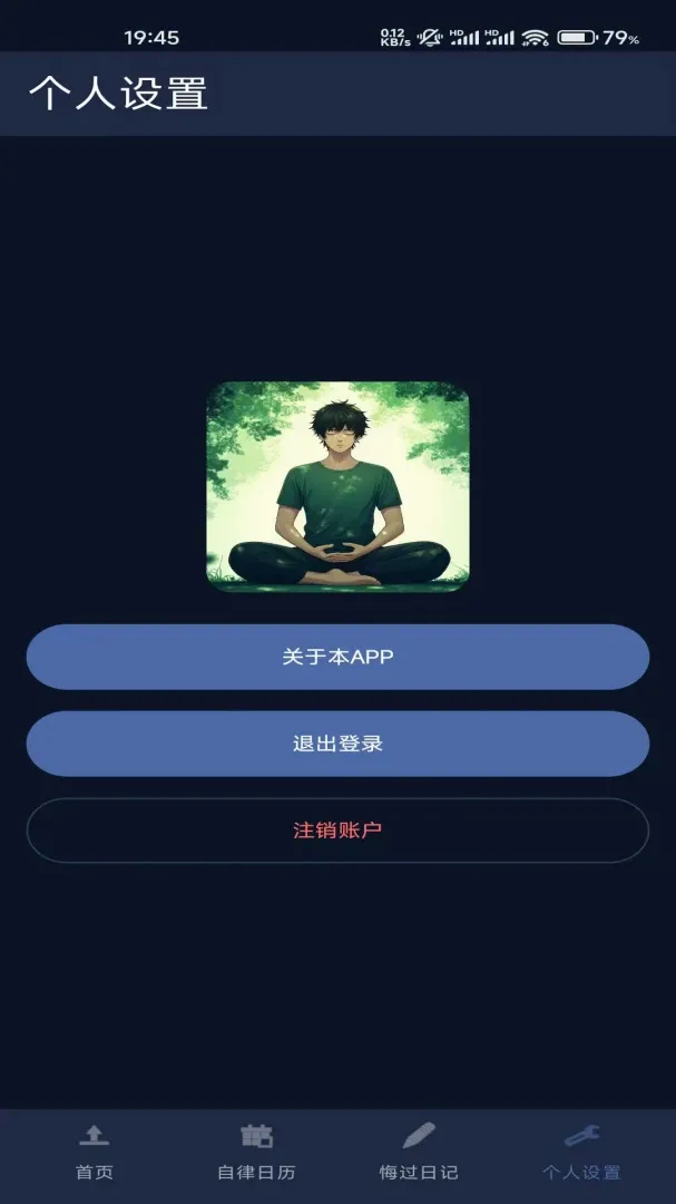 净心AI戒色自律静心软件(戒色游戏应用) 净心AI戒色自律静心软件(戒色游戏应用)