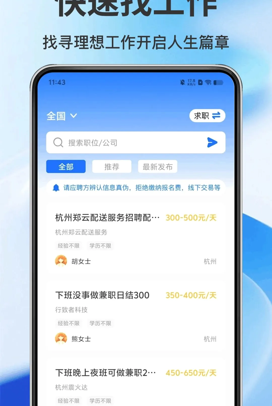 �����㹤APP(�㹤��Ƹ��ְ)v1.0.0 ��׿���ͼ