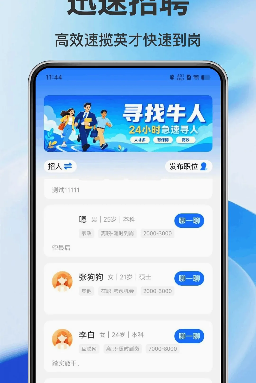 �����㹤APP(�㹤��Ƹ��ְ)v1.0.0 ��׿���ͼ