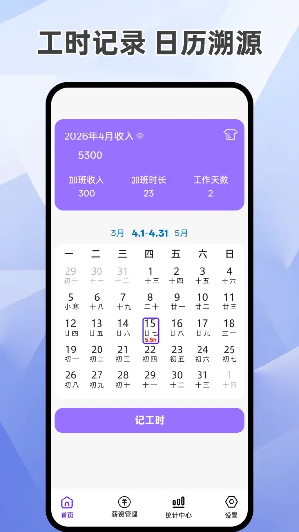 安心记工作加班APP2026最新版本 安心记工作加班APP2026最新版本