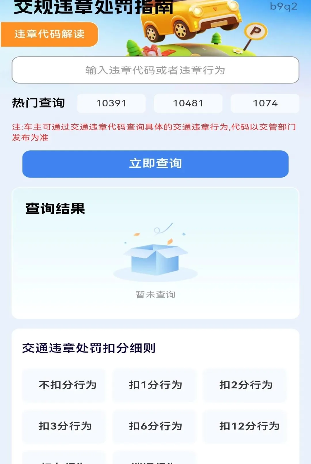 ����Υ�´���ָ������(�ݿ�Υ�²�ѯ����)v1.0.0 ��Ѱ��ͼ