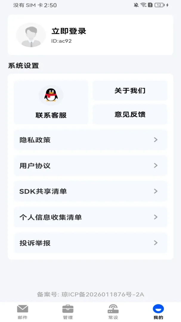 手机注册邮箱免费软件2026官方最新版本 手机注册邮箱免费软件2026官方最新版本