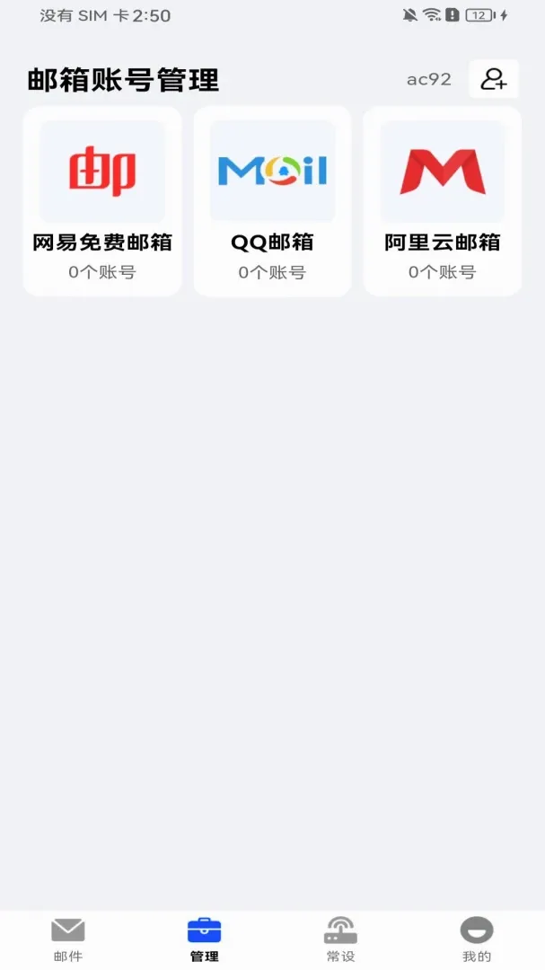 手机注册邮箱免费软件2026官方最新版本 手机注册邮箱免费软件2026官方最新版本