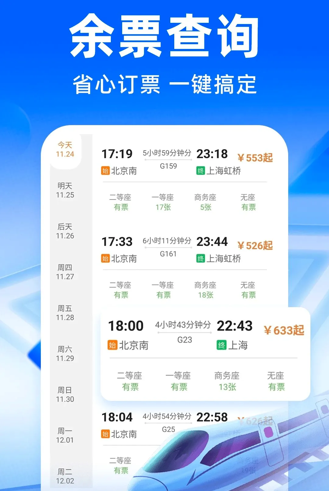 ��·�����𳵶�Ʊ������(���й滮����)v1.0.4 �ٷ������ͼ