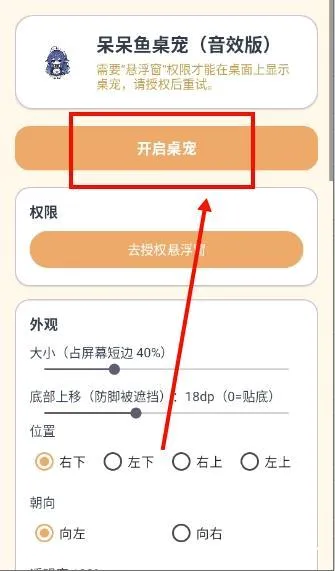 呆呆鱼桌宠音效版(桌宠互动软件) 呆呆鱼桌宠音效版(桌宠互动软件)