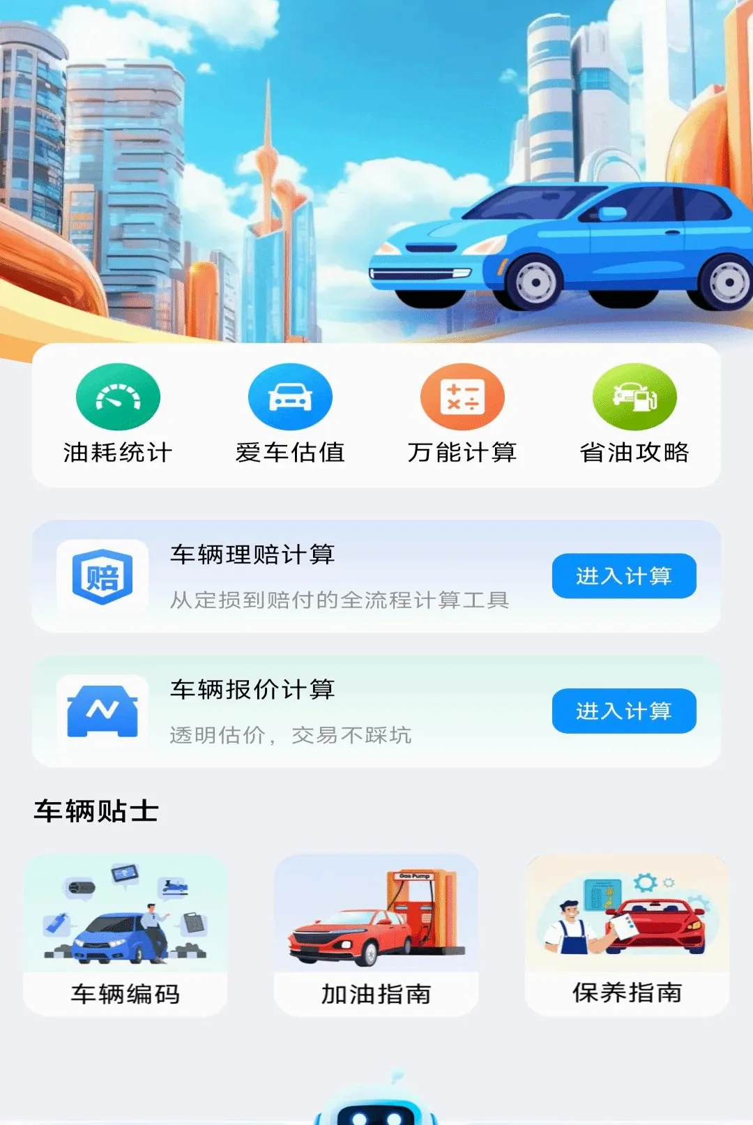 123���ղ�ѯ���������ֻ���v1.0.2 �ֻ����ͼ
