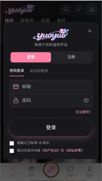 yuoyuo������������(AI��ɫ������Ϸ)v2.0.8 �ֻ����ͼ
