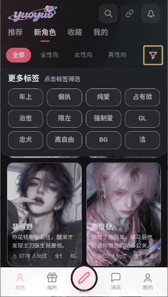 yuoyuo������������(AI��ɫ������Ϸ)v2.0.8 �ֻ����ͼ