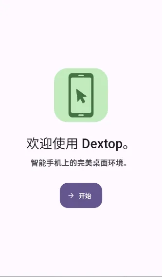 Dextop(�ֻ�����Թ���)v1.4.2 ��Ѱ��ͼ
